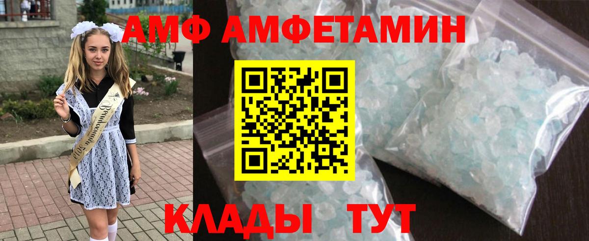 АМФ Розовый Копейск
