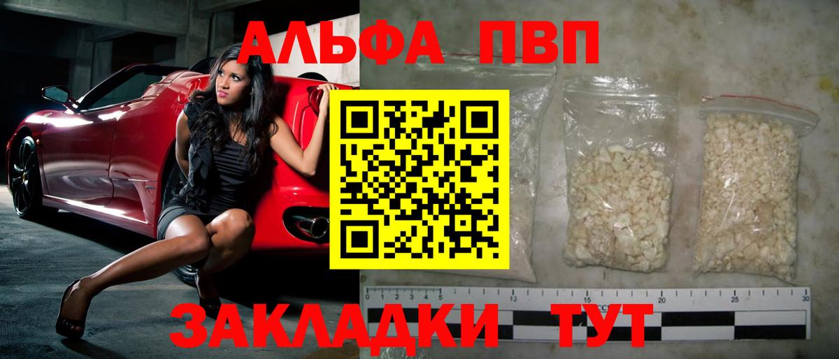 А ПВП VHQ Копейск