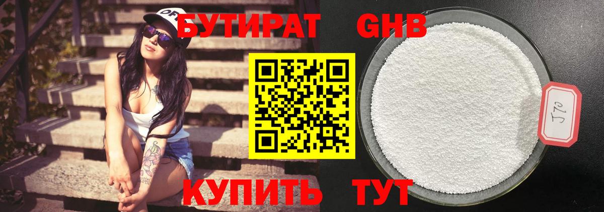 Бутират 1.4BDO Копейск