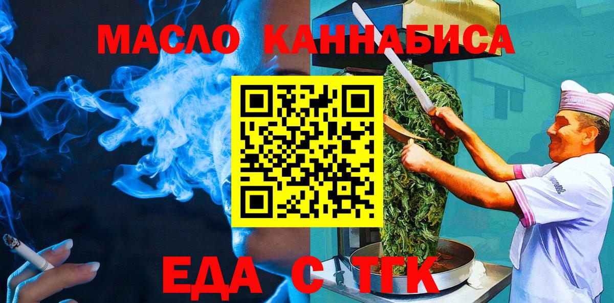 Еда ТГК конопля  Вход с VPN  Копейск 