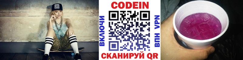 Codein напиток Lean (лин) Копейск