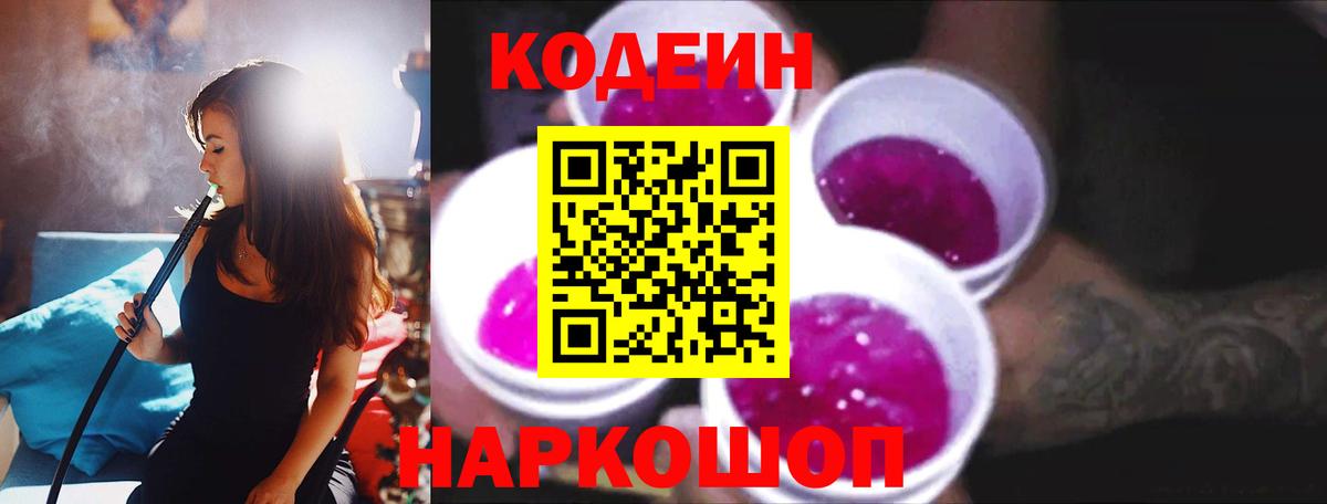 Кодеиновый сироп Lean Purple Drank  Кодеин Purple Drank  Вход с VPN  Копейск 