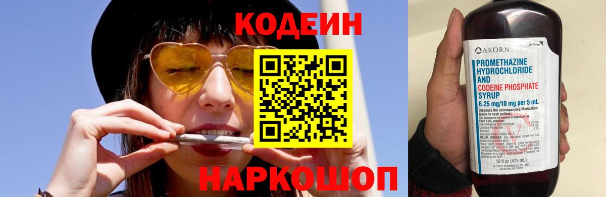 Кодеиновый сироп Lean Purple Drank Копейск