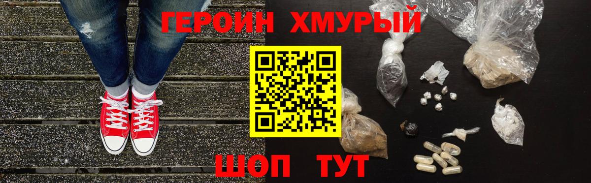 ГЕРОИН герыч  Вход с VPN  Копейск 
