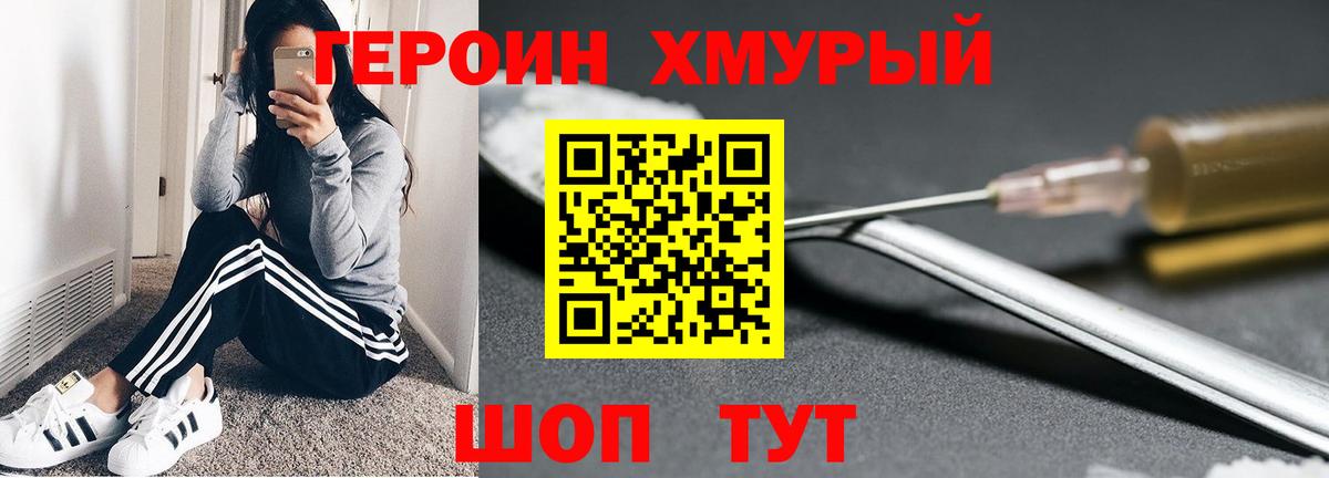 Героин герыч Копейск