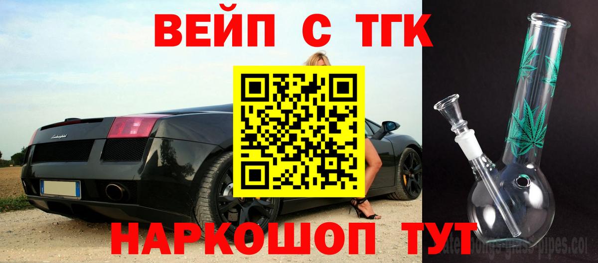 ТГК THC oil  ТГК вейп  Вход с VPN  что такое наркотик  Копейск 